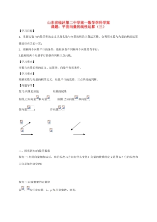 山东省临沭第二中学高中数学 20 平面向量的线性运算（3）导学案 新人教A版必修4 