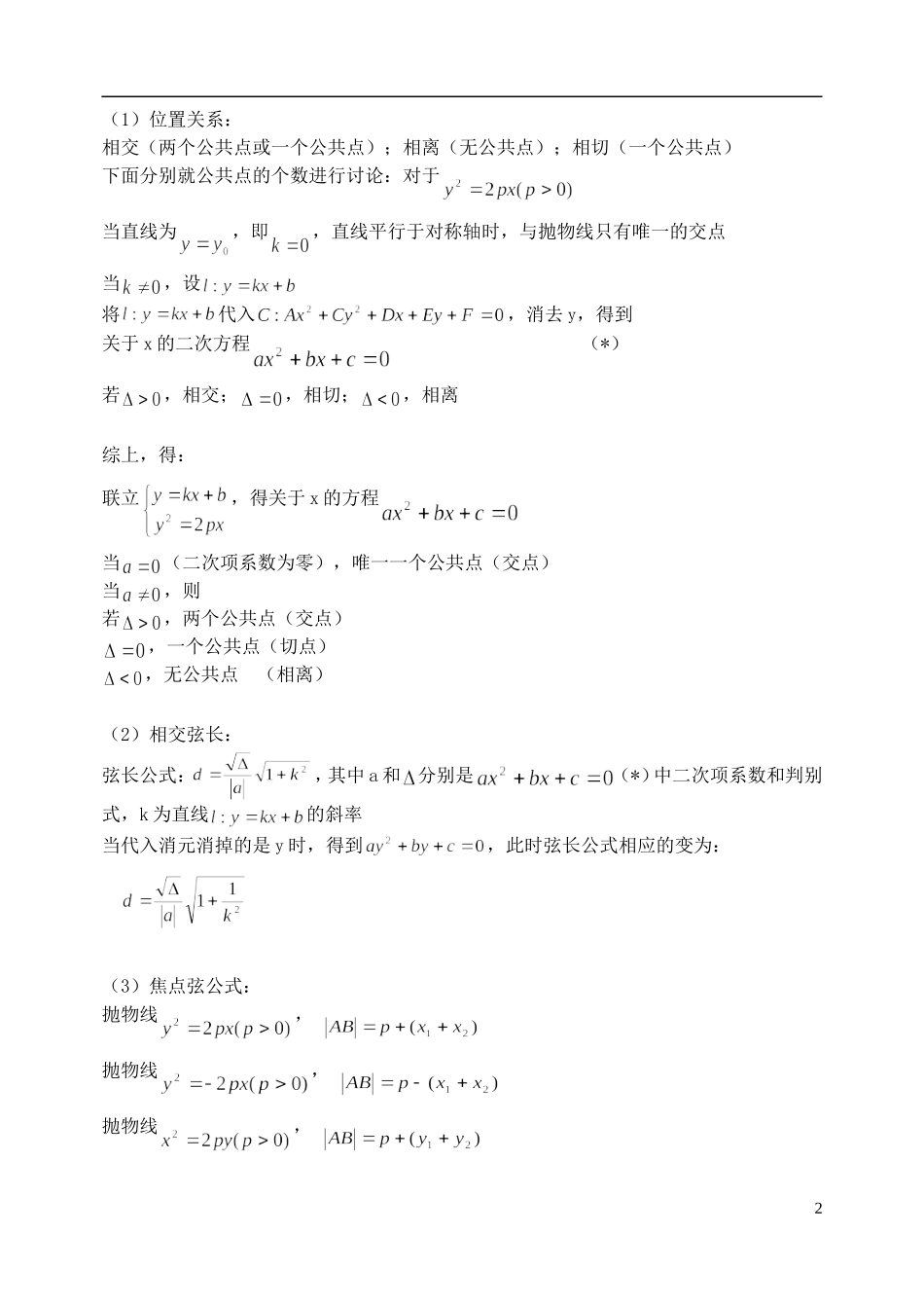 天津一中2013-2014学年高中数学 2.4.2 抛物线的简单几何性质（3课时）学案 新人教A版选修2-1_第2页