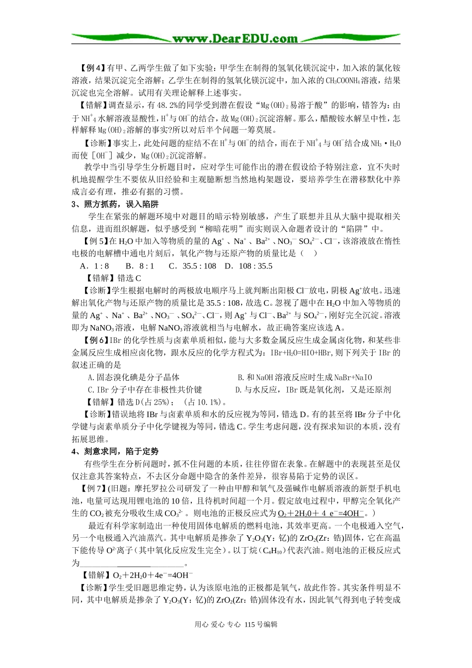 学生化学学习中思维障碍诊断初探人教版_第2页