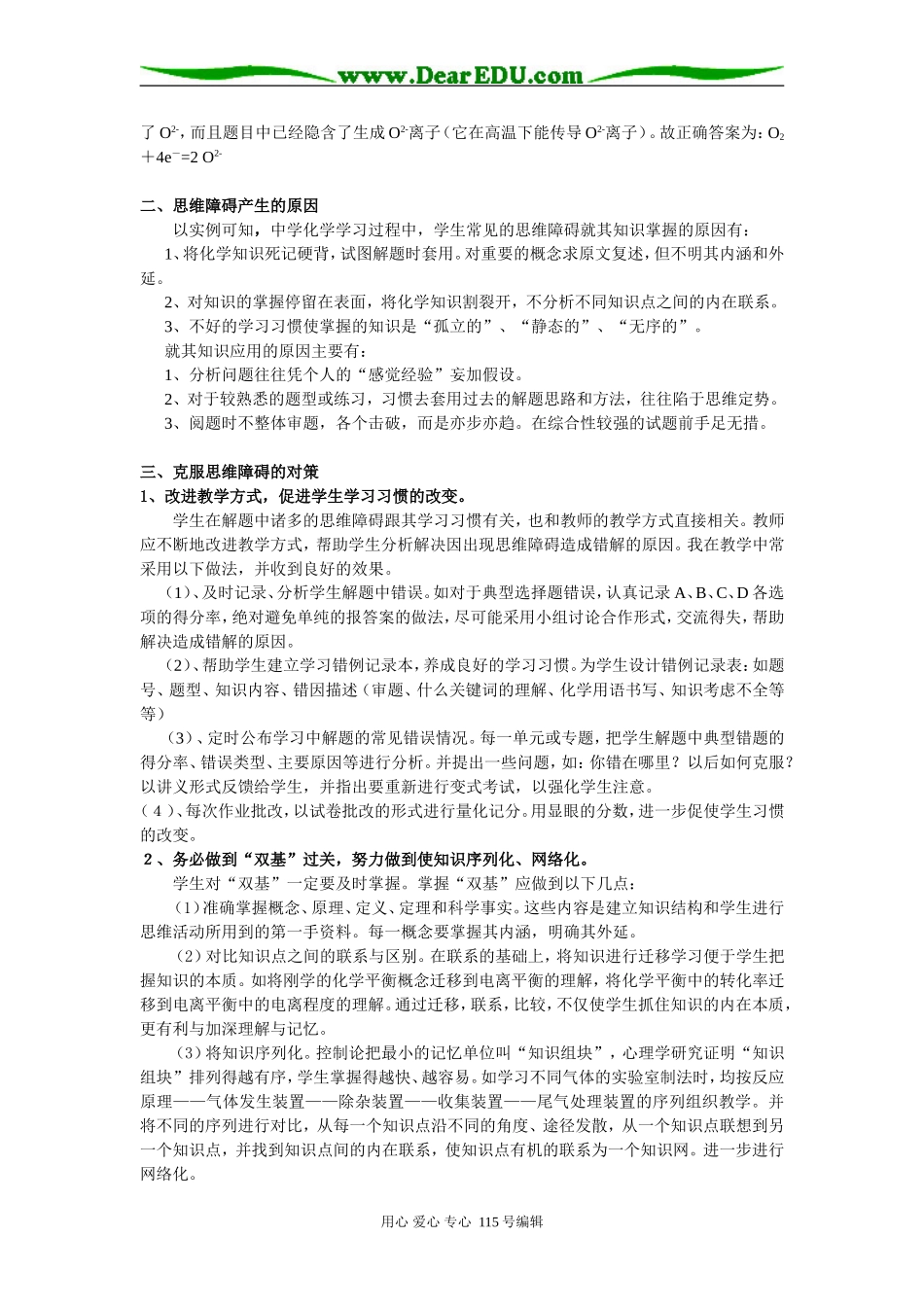 学生化学学习中思维障碍诊断初探人教版_第3页