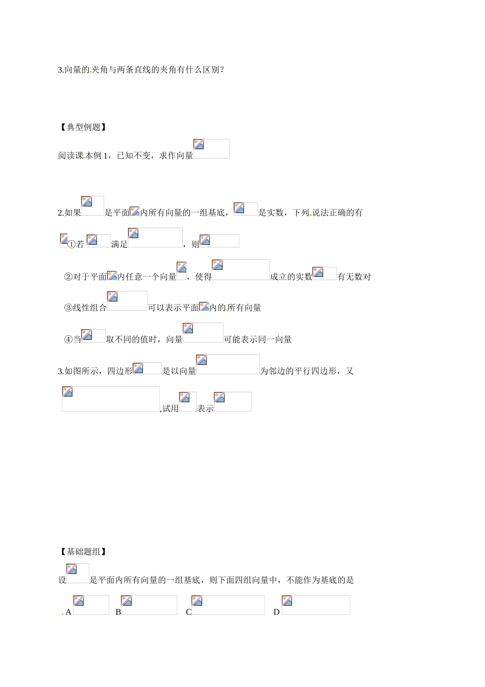 山东省临沭第二中学高中数学 21 平面向量基本定理导学案 新人教A版必修4 _第2页