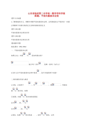 山东省临沭第二中学高中数学 21 平面向量基本定理导学案 新人教A版必修4 