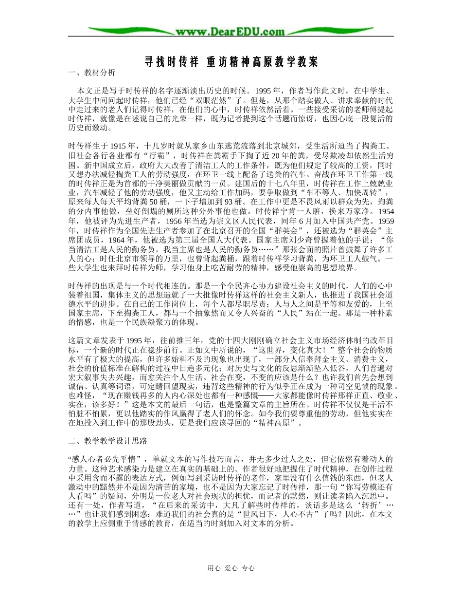 寻找时传祥 重访精神高原教学教案0_第1页
