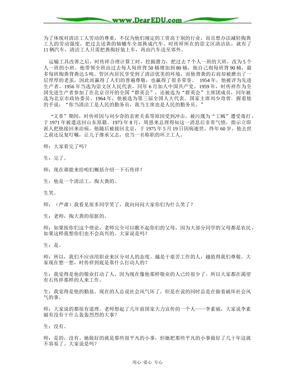 寻找时传祥 重访精神高原教学教案0_第3页
