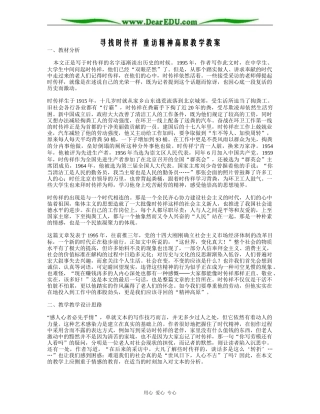 寻找时传祥 重访精神高原教学教案0