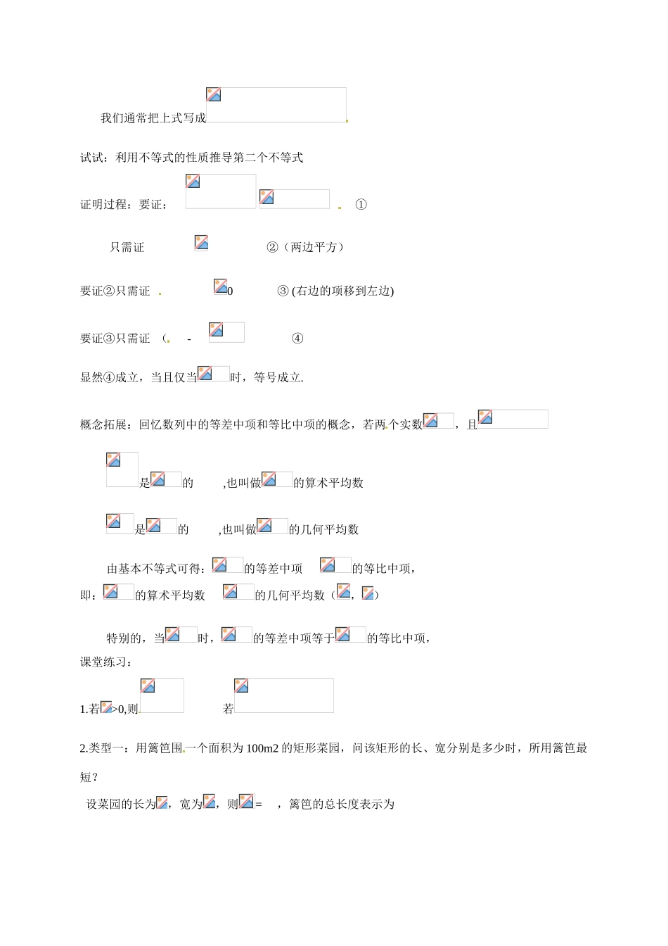 山东省临沭第二中学高中数学 22 基本不等式学案 新人教A版必修5_第2页