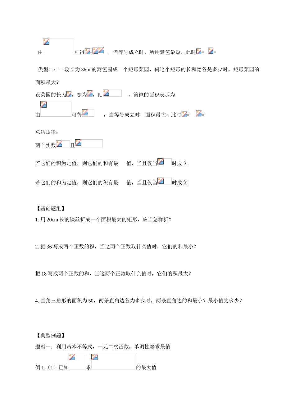 山东省临沭第二中学高中数学 22 基本不等式学案 新人教A版必修5_第3页