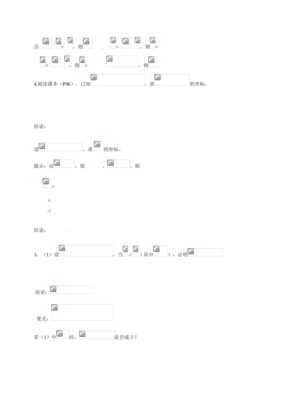 山东省临沭第二中学高中数学 22 平面向量的正交分解及坐标表示与运算导学案 新人教A版必修4 _第2页