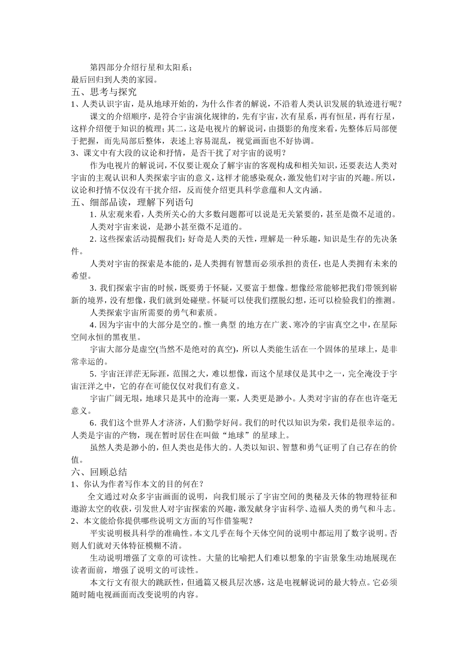 宇宙的边疆学案（教师用）_第2页