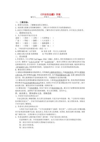 宇宙的边疆学案（教师用）