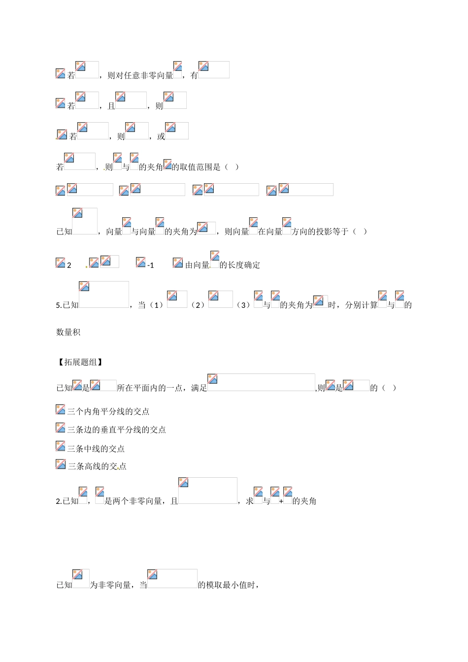 山东省临沭第二中学高中数学 24 平面向量数量积的物理背景及其含义导学案 新人教A版必修4 _第3页