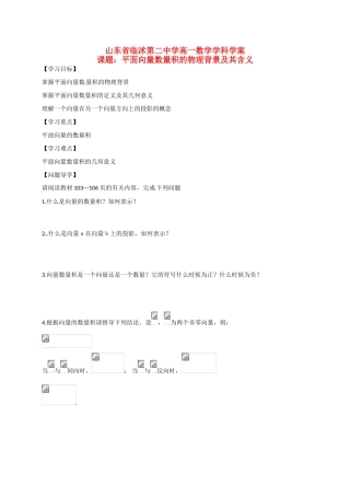 山东省临沭第二中学高中数学 24 平面向量数量积的物理背景及其含义导学案 新人教A版必修4 