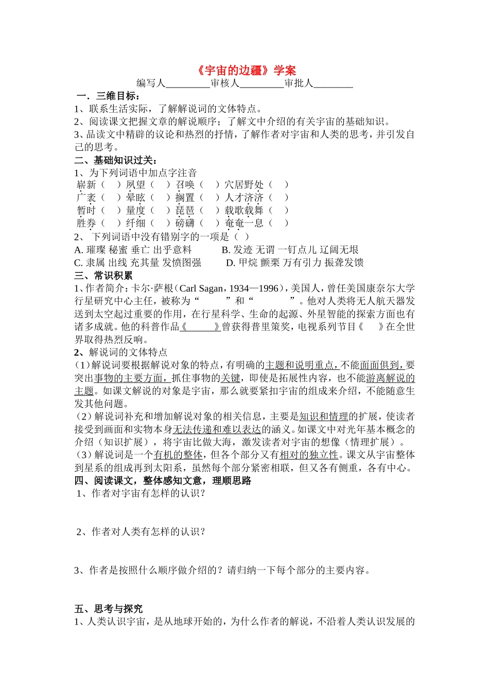 宇宙的边疆学案_第1页