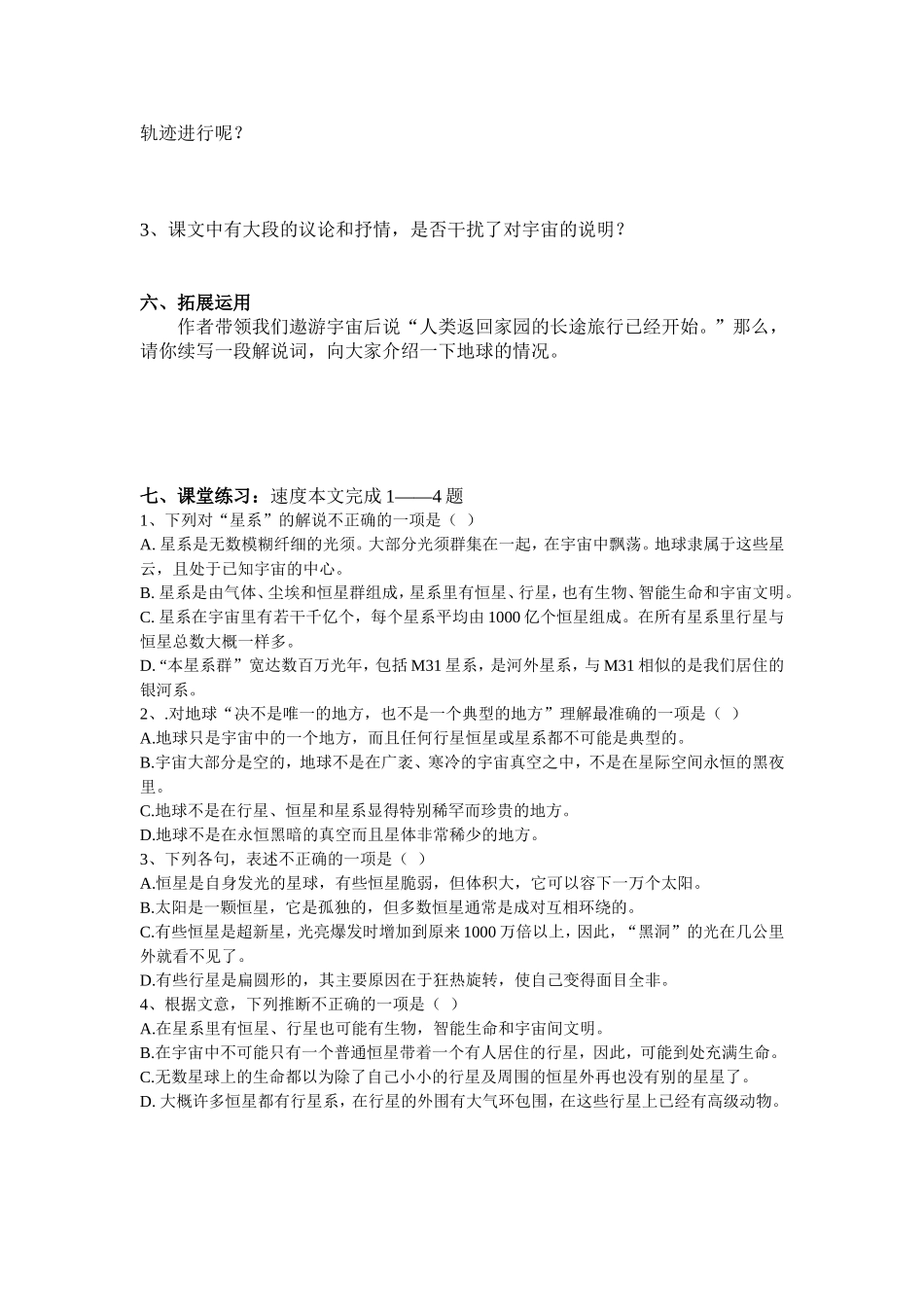 宇宙的边疆学案_第2页