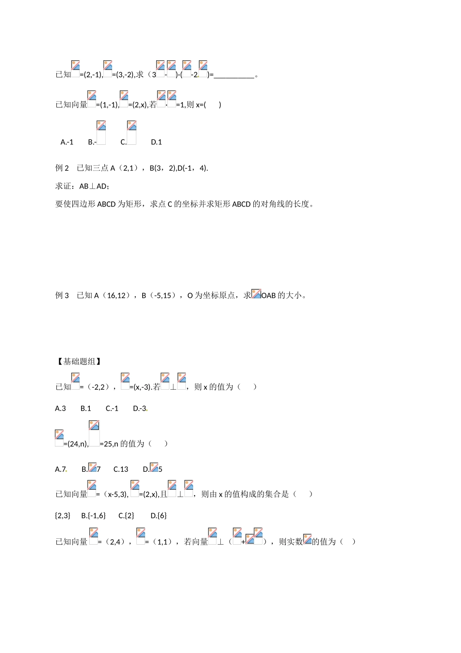 山东省临沭第二中学高中数学 25 平面向量数量积的坐标运算导学案 新人教A版必修4 _第2页