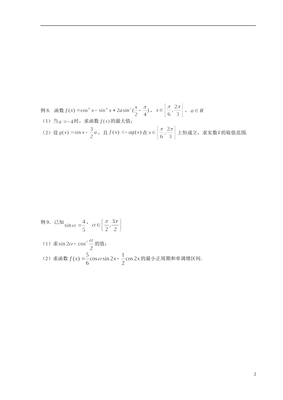 天津一中2013-2014学年高中数学 3.2.2 简单的三角恒等变换学案 新人教A版必修4_第2页