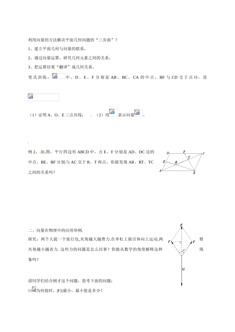 山东省临沭第二中学高中数学 26 平面向量应用举例导学案 新人教A版必修4 _第2页