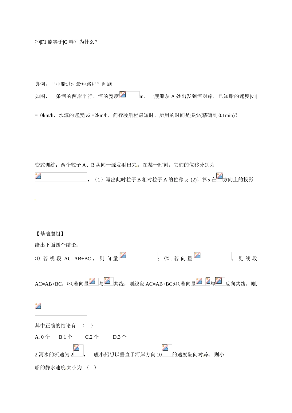 山东省临沭第二中学高中数学 26 平面向量应用举例导学案 新人教A版必修4 _第3页