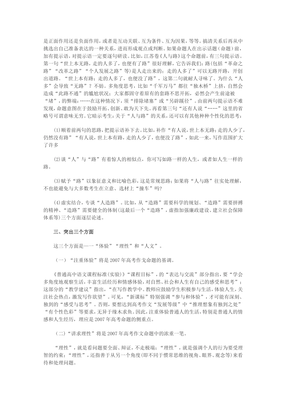 展望2007高考作文命题趋势 新课标 人教版_第2页