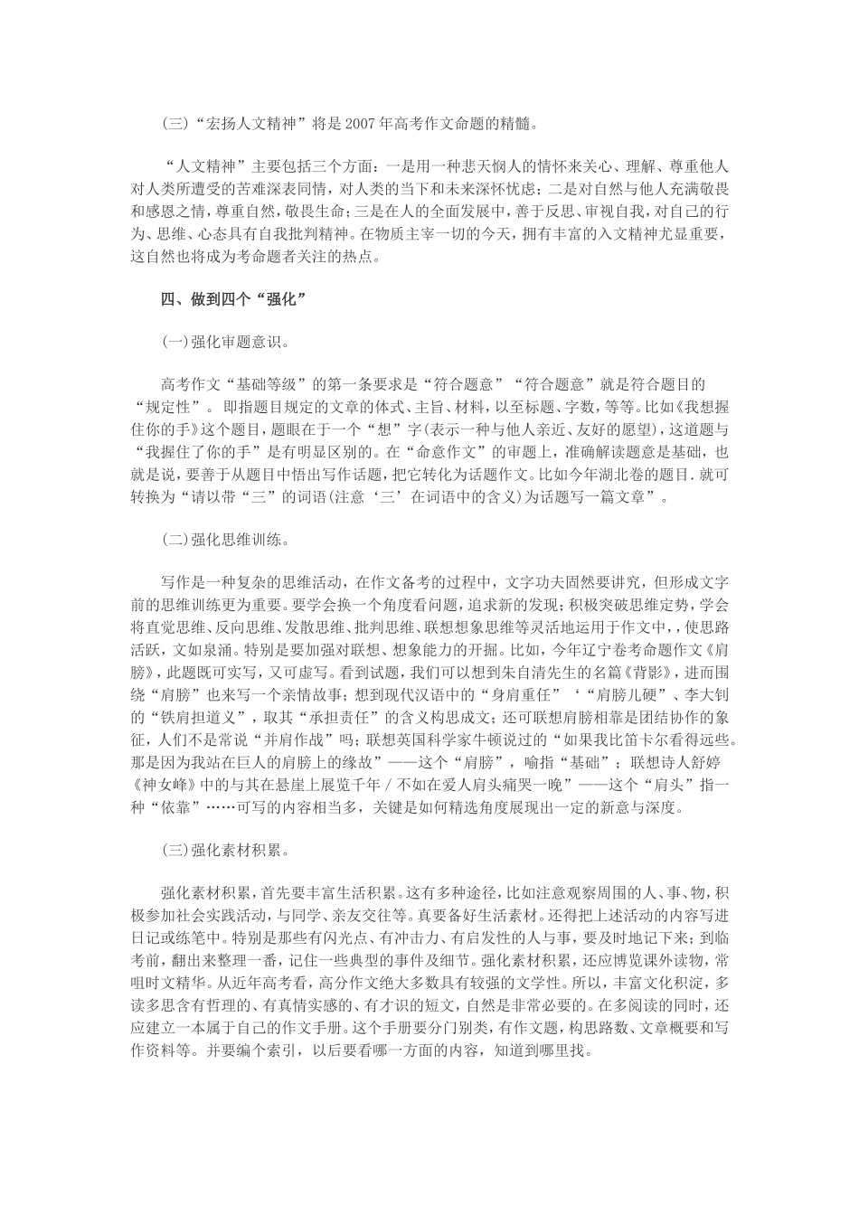 展望2007高考作文命题趋势 新课标 人教版_第3页
