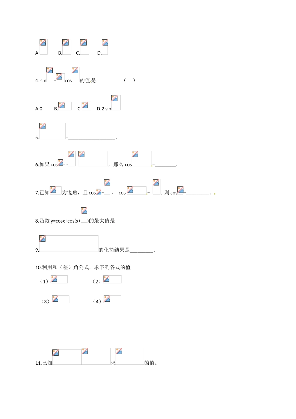 山东省临沭第二中学高中数学 28 两角和的正弦、余弦、正切公式导学案 新人教A版必修4 _第3页