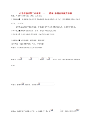 山东省临沭第二中学高中数学 28 两角和的正弦、余弦、正切公式导学案 新人教A版必修4 