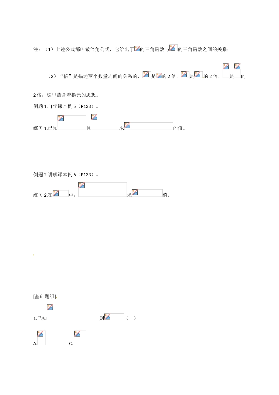 山东省临沭第二中学高中数学 29 二倍角的正弦、余弦、正切公式导学案 新人教A版必修4 _第2页
