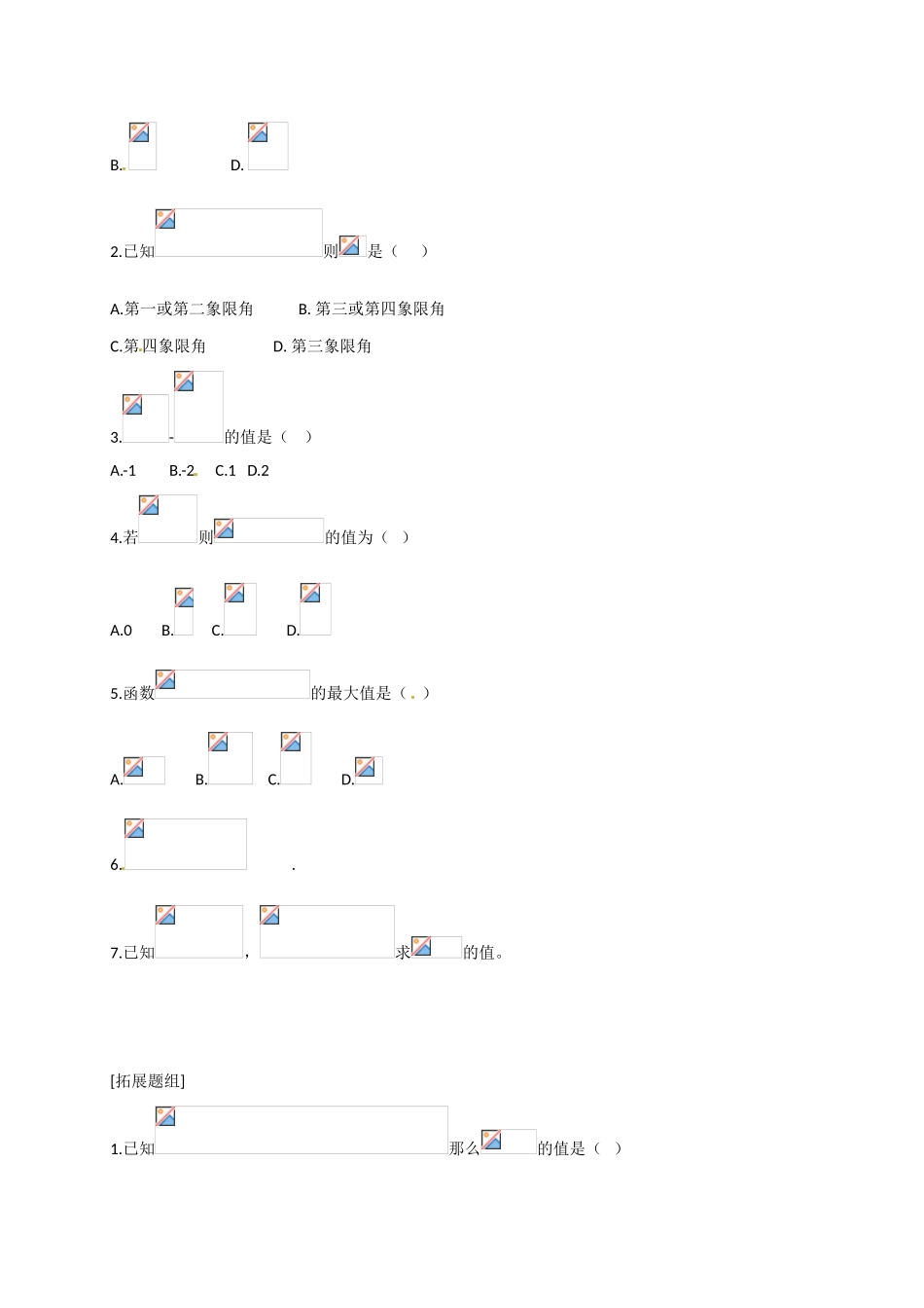 山东省临沭第二中学高中数学 29 二倍角的正弦、余弦、正切公式导学案 新人教A版必修4 _第3页