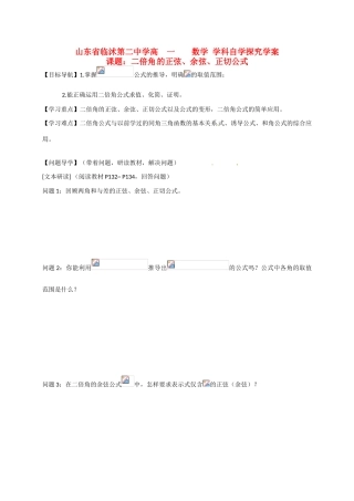山东省临沭第二中学高中数学 29 二倍角的正弦、余弦、正切公式导学案 新人教A版必修4 