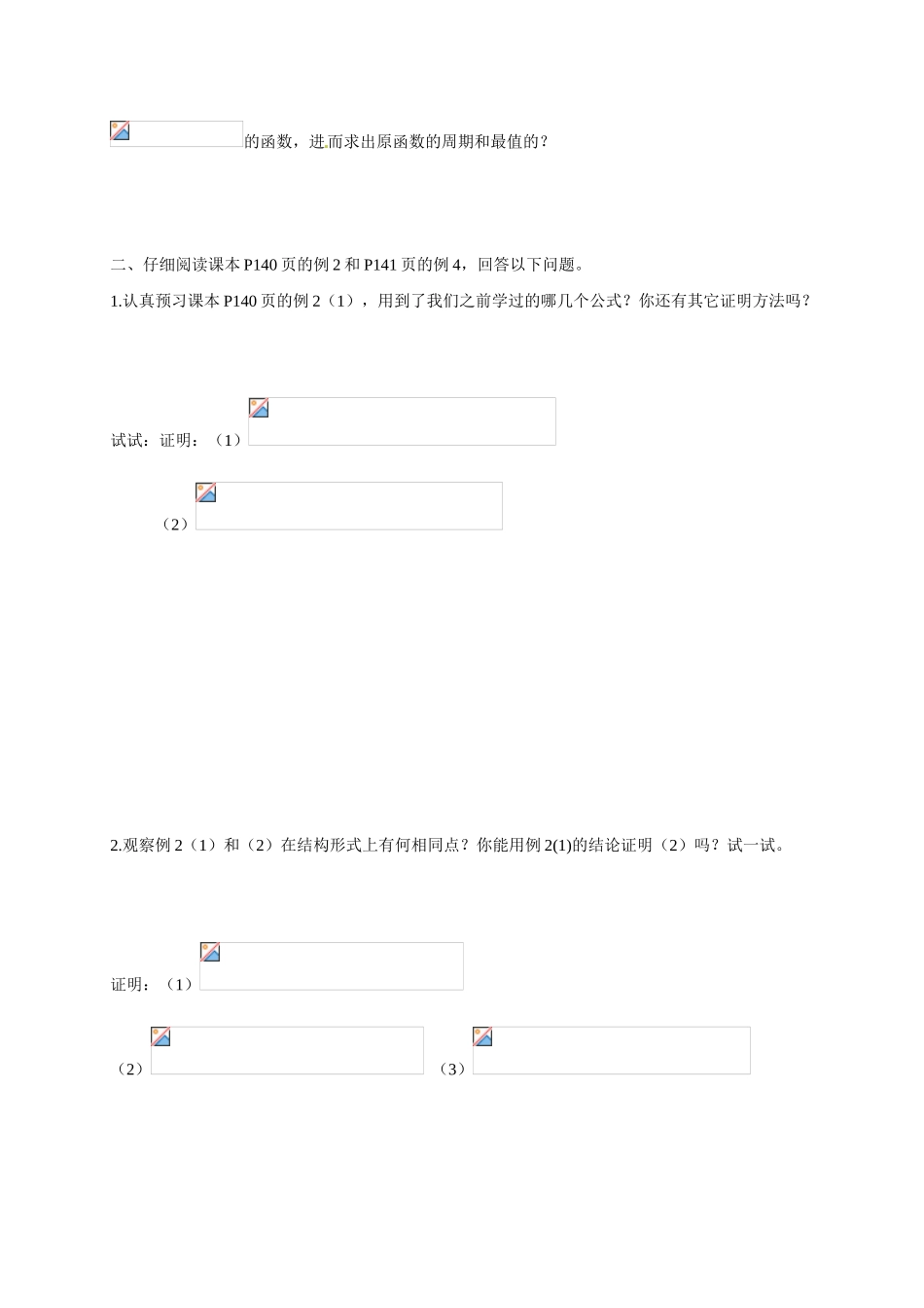 山东省临沭第二中学高中数学 30 简单的三角恒等变换导学案 新人教A版必修4 _第2页
