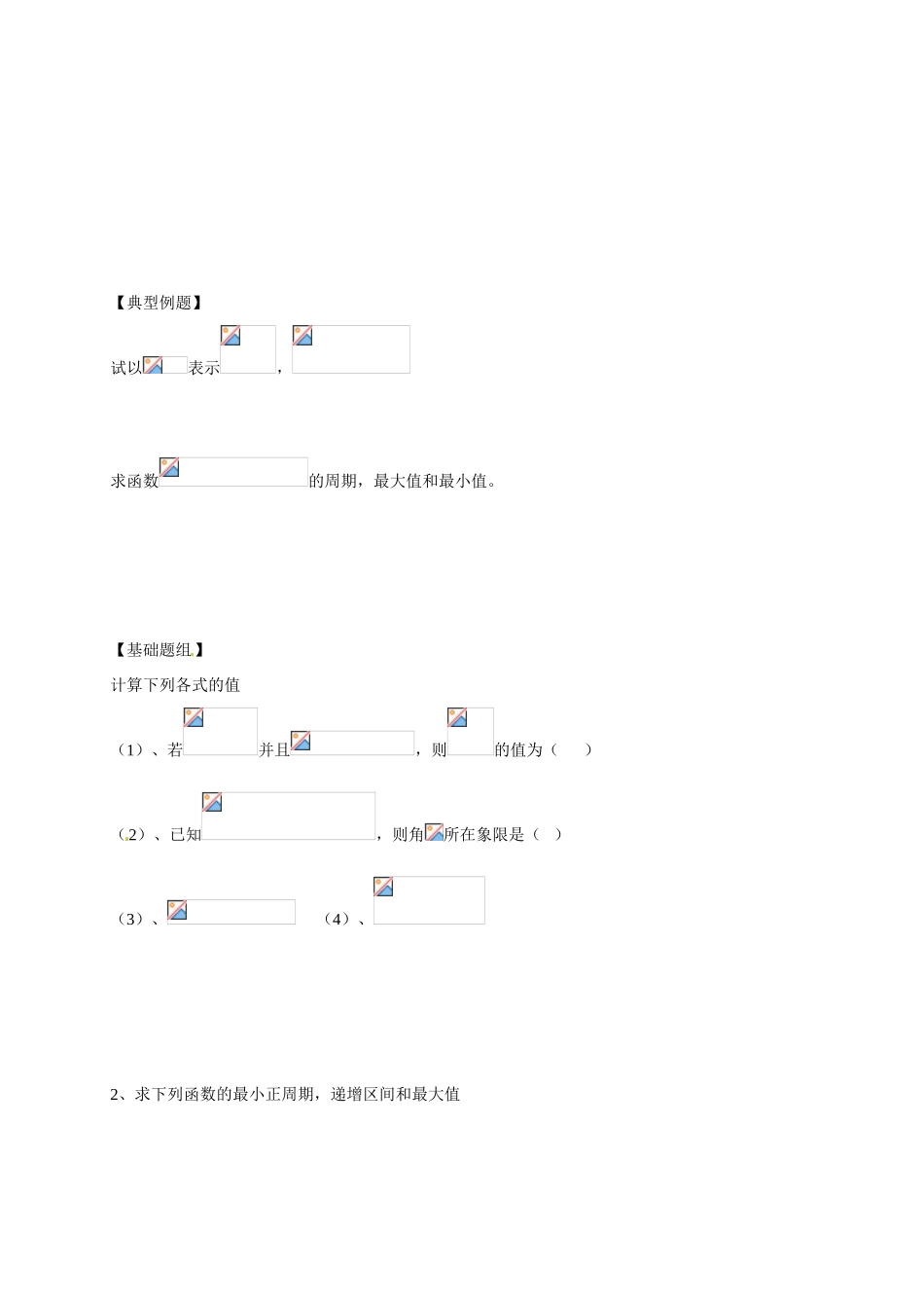 山东省临沭第二中学高中数学 30 简单的三角恒等变换导学案 新人教A版必修4 _第3页