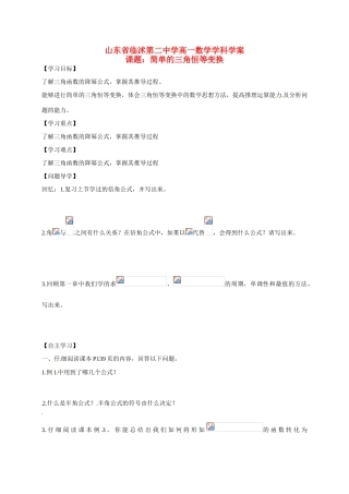 山东省临沭第二中学高中数学 30 简单的三角恒等变换导学案 新人教A版必修4 