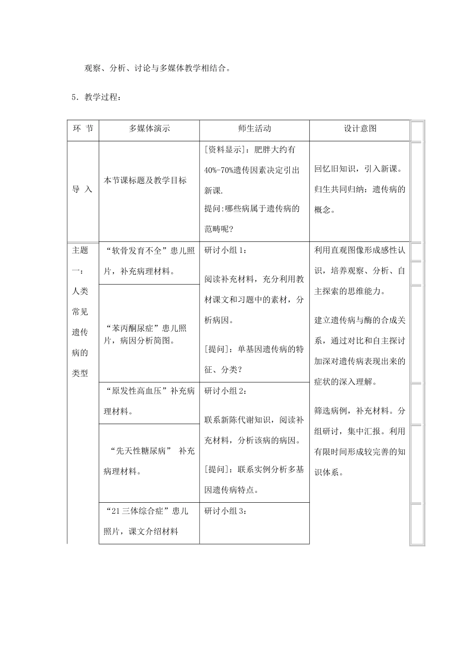 天津一中2014年高中生物 5.3 人类遗传病教学设计 新人教版必修2_第2页