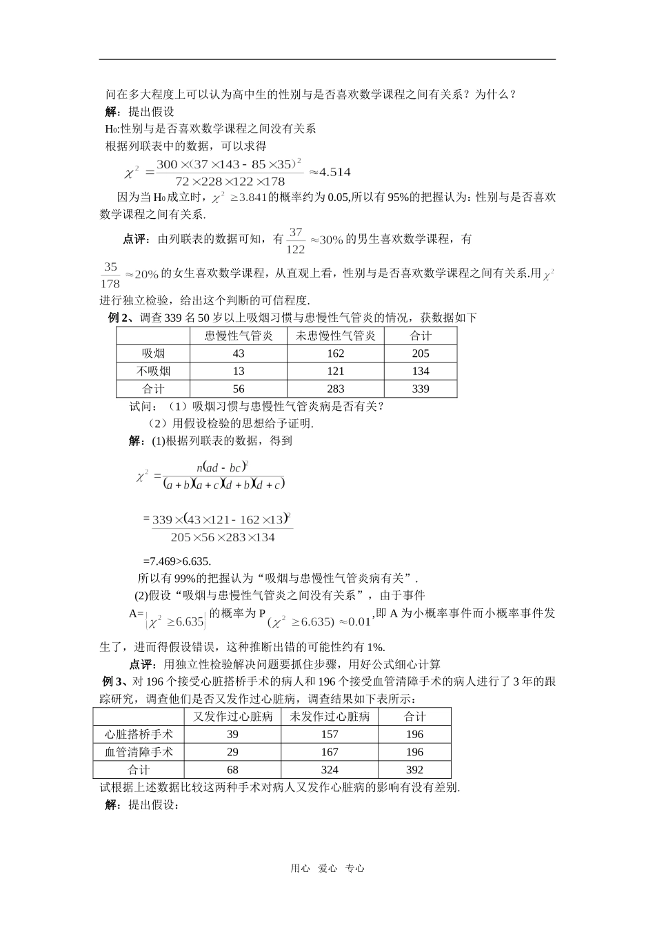 山东省临沭二中博爱苑高二数学周周清统计案例选修1_第2页