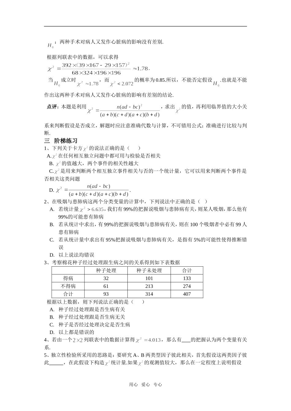 山东省临沭二中博爱苑高二数学周周清统计案例选修1_第3页