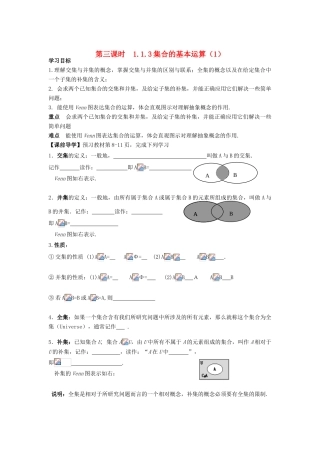 天津一中2014年高中数学 1.1.3 集合的基本运算（1）导学案 新人教A版必修1