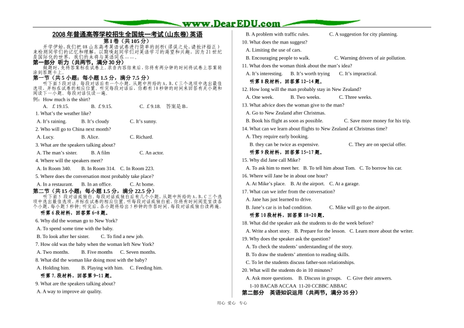 山东省临沂兰山高考英语补习学校高考试题讲评及学法指导（学案）_第1页