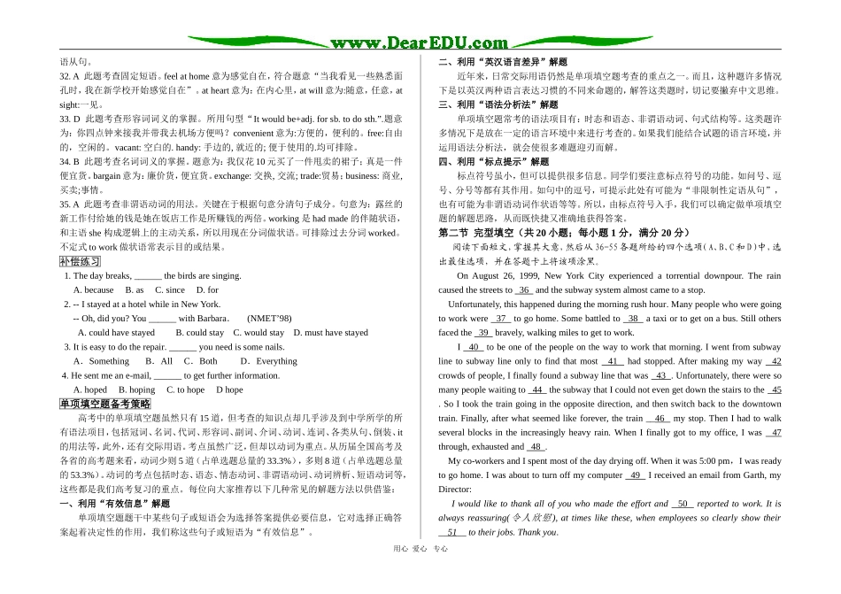 山东省临沂兰山高考英语补习学校高考试题讲评及学法指导（学案）_第3页