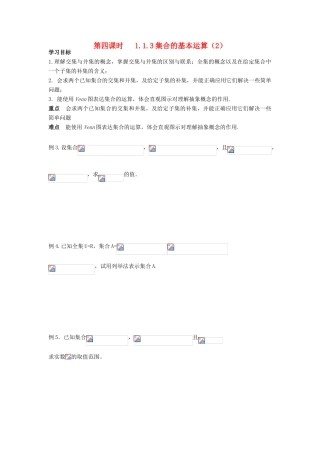 天津一中2014年高中数学 1.1.3 集合的基本运算（2）导学案 新人教A版必修1