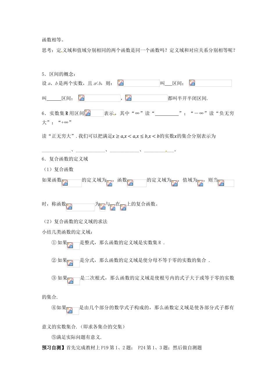 天津一中2014年高中数学 1.2.1 函数的概念（1）导学案 新人教A版必修1_第2页
