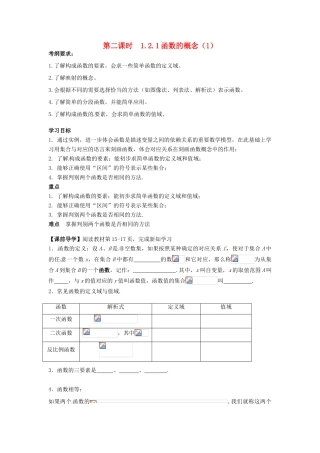 天津一中2014年高中数学 1.2.1 函数的概念（1）导学案 新人教A版必修1