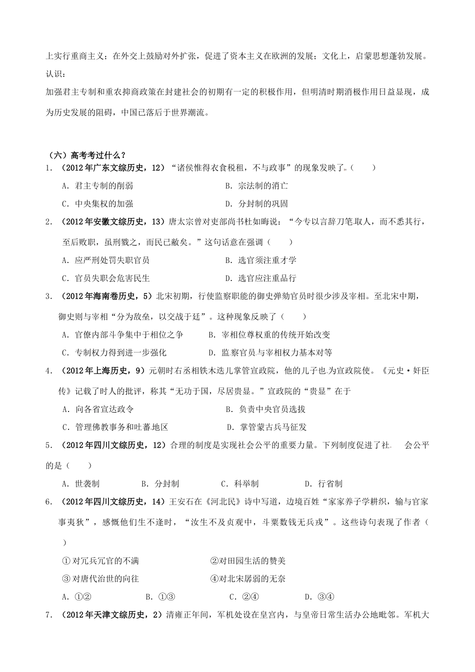 山东省临沂市卧龙学校2012-2013学年高考历史上学期一轮复习 第一单元 古代中国的政治制度学案 新人教版必修1_第3页