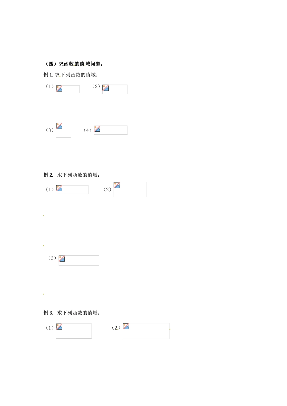 天津一中2014年高中数学 1.2.1 函数的概念（2）导学案 新人教A版必修1_第2页