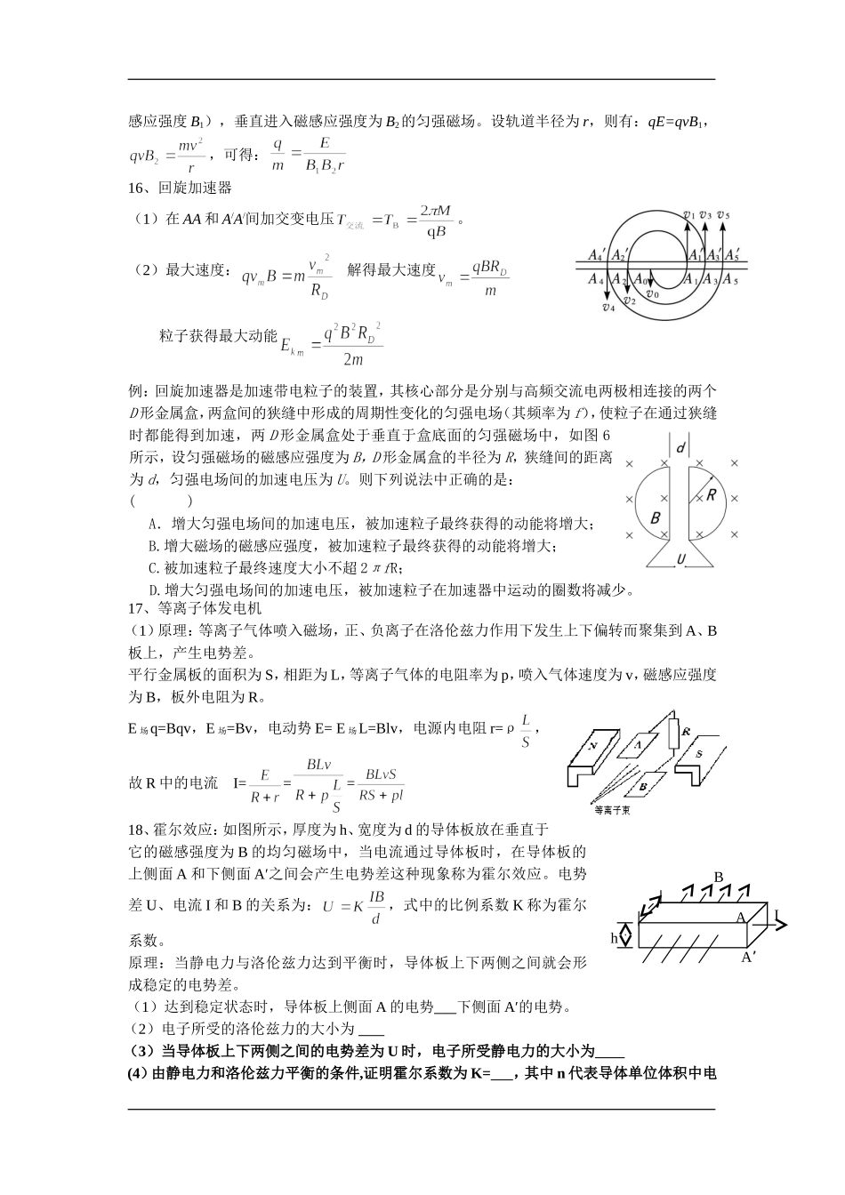 山东省临沂一中2009年高二物理期末复习磁场学案人教版选修三_第3页