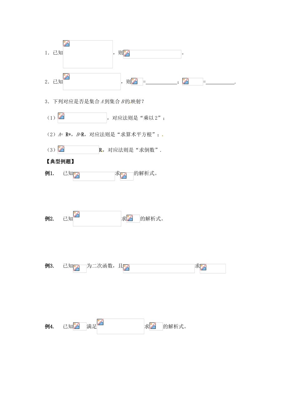 天津一中2014年高中数学 1.2.2 函数的表示法（1）导学案 新人教A版必修1_第2页