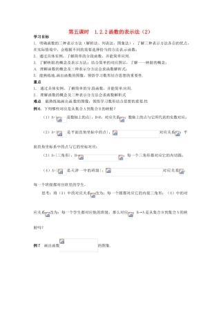 天津一中2014年高中数学 1.2.2 函数的表示法（2）导学案 新人教A版必修1