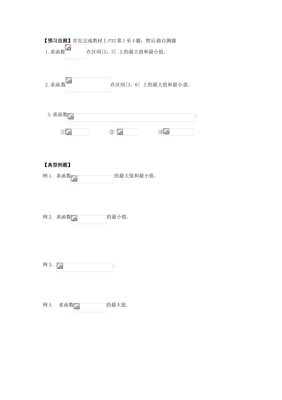天津一中2014年高中数学 1.3.1 函数的最值导学案 新人教A版必修1_第2页