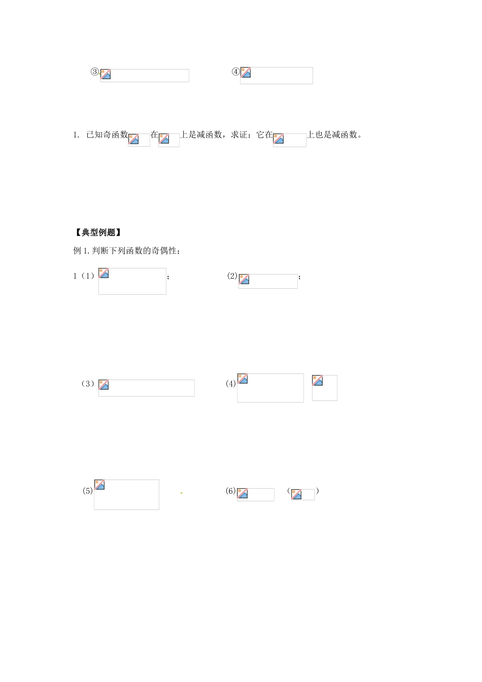 天津一中2014年高中数学 1.3.2 函数奇偶性导学案1 新人教A版必修1_第2页