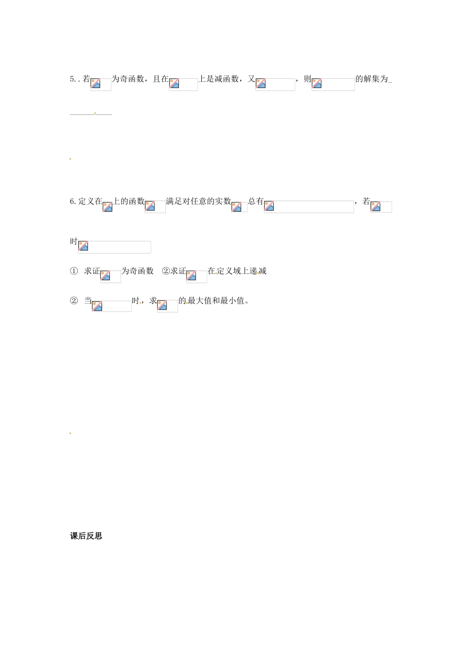 天津一中2014年高中数学 1.3.2 函数奇偶性导学案2 新人教A版必修1_第2页