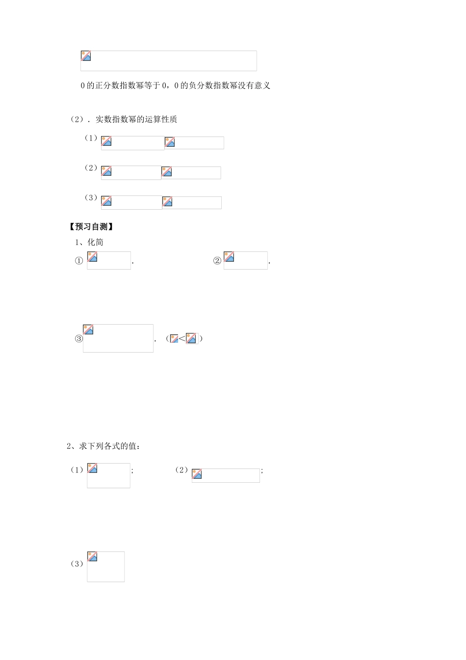 天津一中2014年高中数学 2.1.1 指数与指数幂的运算（1）导学案 新人教A版必修1_第2页